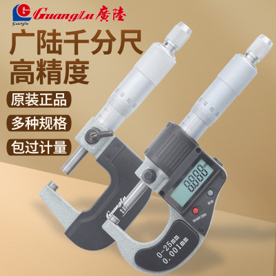 广陆数显外径千分尺 高精度0.001测厚仪螺旋测微器双尖头球头机械