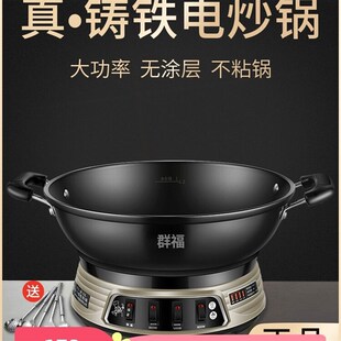 群福电炒锅家用电炒菜炒锅铁煮饭蒸炖一体式插电电热锅铸