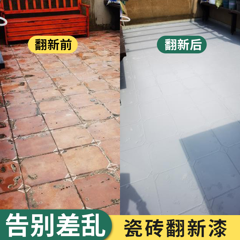 三青瓷砖漆老旧瓷砖地面翻新改色地板砖翻新改造地砖专用水性油漆