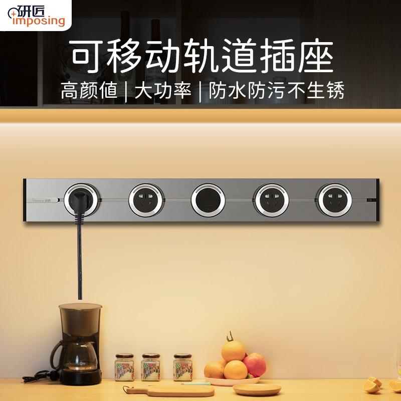 研匠 可移动电力轨道插座墙挂式明装插线板多功能家用滑轨排插