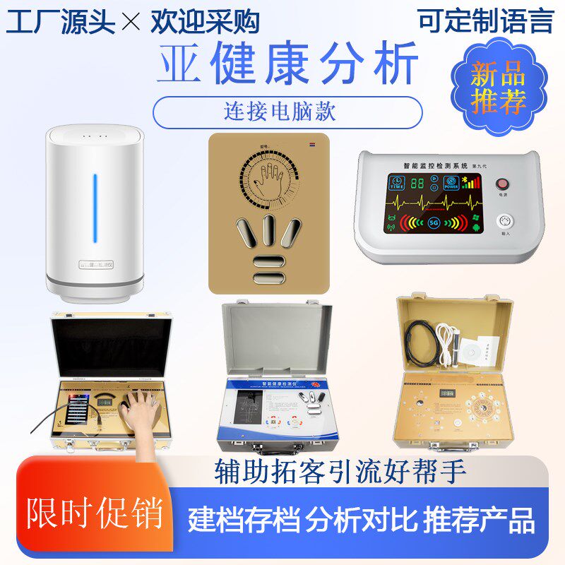 量子智能亚弱磁场共振分析仪检测微量元素骨密度手电脑