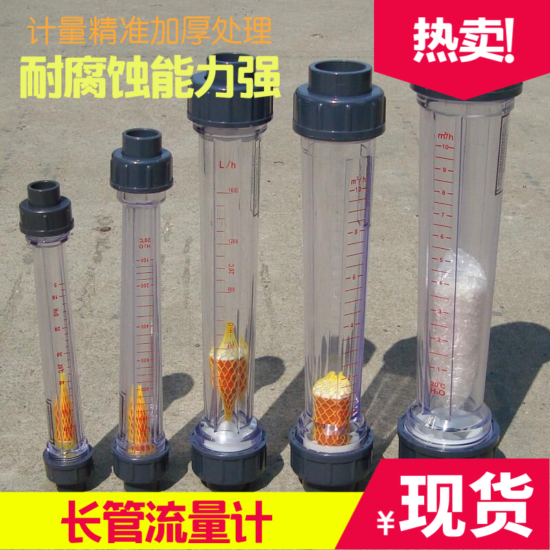 【长管】LFS15/25/50塑料转子流量计 液体水管式浮子流量计精度高