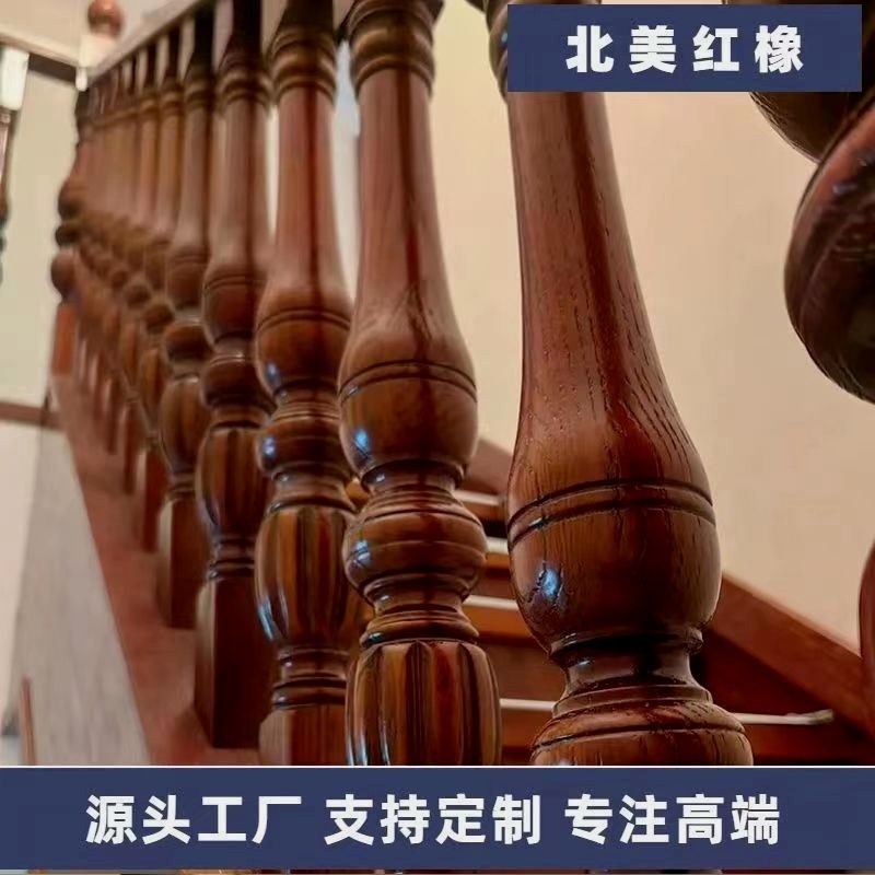 实木扶手红橡别墅护栏新栏杆阁楼围栏护栏端