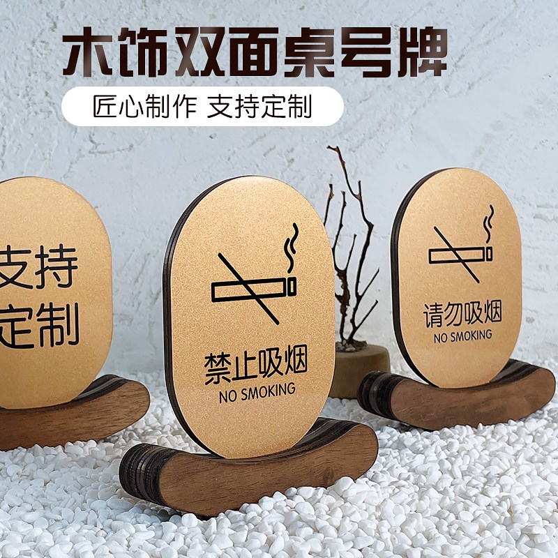 亚克力禁止吸烟提示牌创意双面立牌台卡木质请勿吸烟牌子警示标识