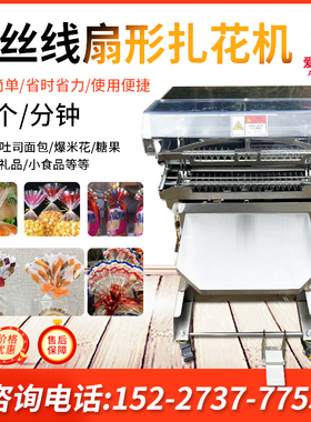 扎糖果线扇形扎口封口面包土司袋口扎全自动扎口