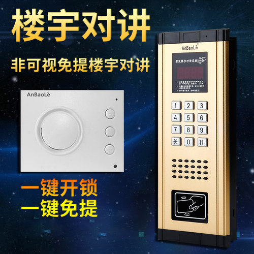 楼宇对讲系统门铃非视免提电话门禁系统设备装