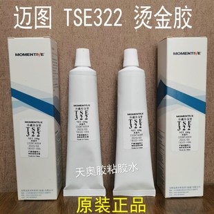 E冷冻胶汤金胶,加热固化胶水高温硅胶迈图电子密封固定胶