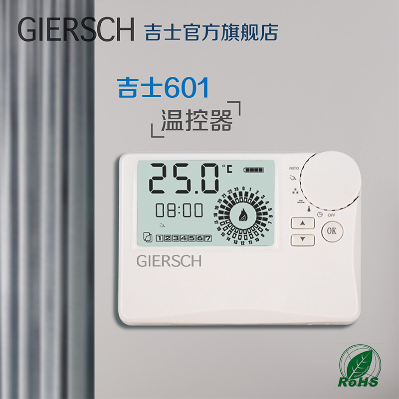 吉士温控然气壁挂炉温控器带编程门地暖锅炉温度定时器