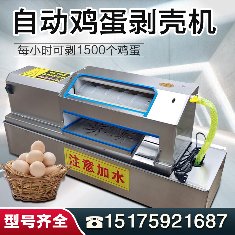全自动鸡蛋去皮机鸡蛋松蛋剥壳机电动鸡蛋鹌鹑蛋扒皮机商用剥皮,清洗/食品/商业设备,剥壳机,淘宝优惠券,粉丝福利购,淘宝优惠卷
