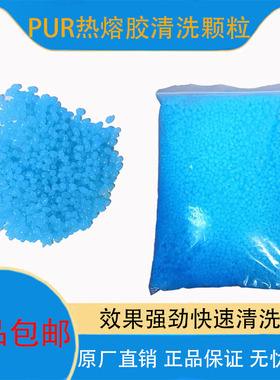 汉高U热熔胶洗剂蓝色石蜡洁颗粒快速除胶洗方便