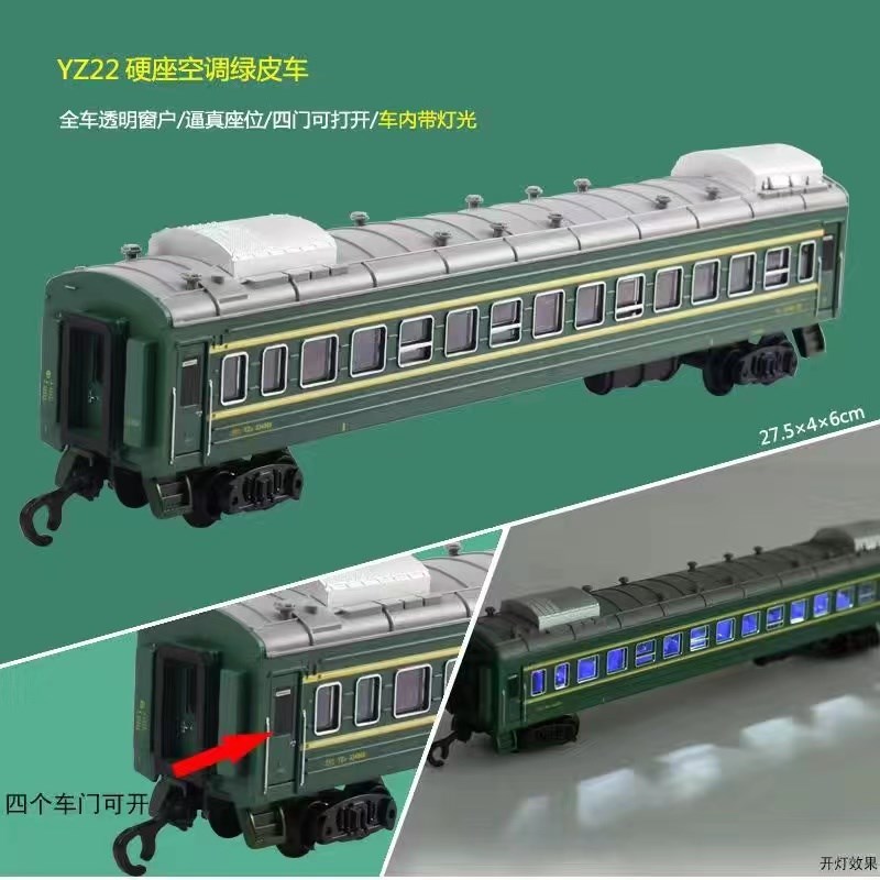 YZ22型硬座东风绿皮客运车厢可开门带灯光轨道车玩具小火车电动
