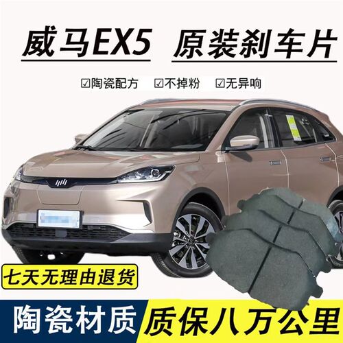 (品质)适配威马刹车片升级材质前后轮