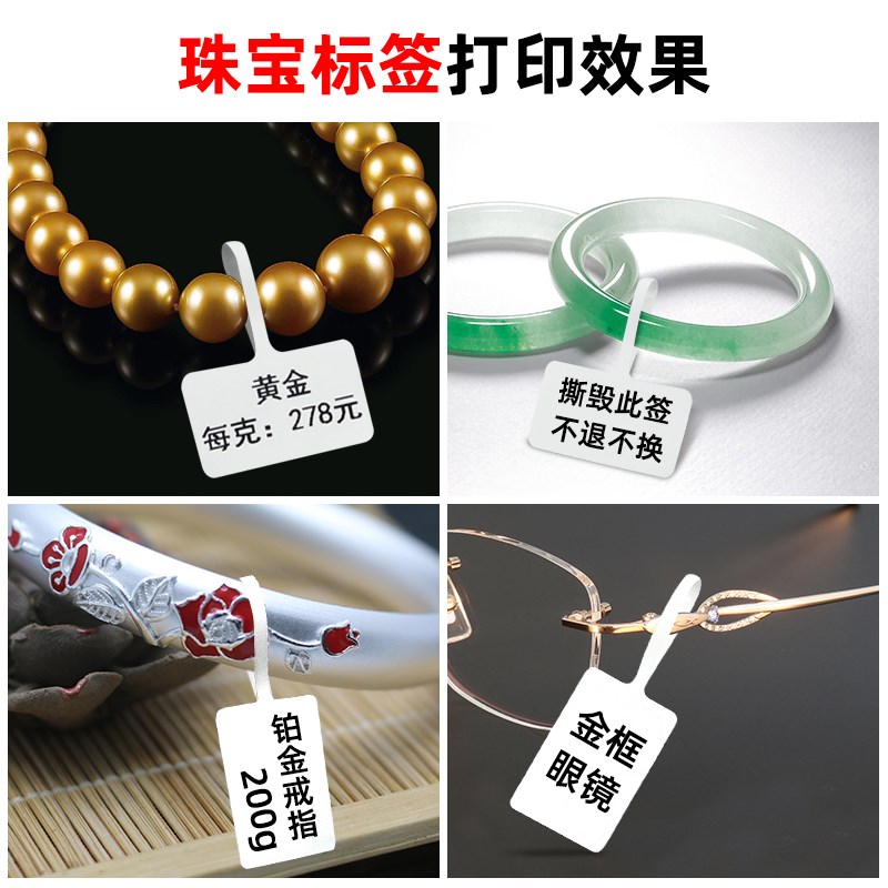 珠宝吊牌标签纸首饰银饰品玉器眼镜价格标签贴纸不干胶标签纸支持