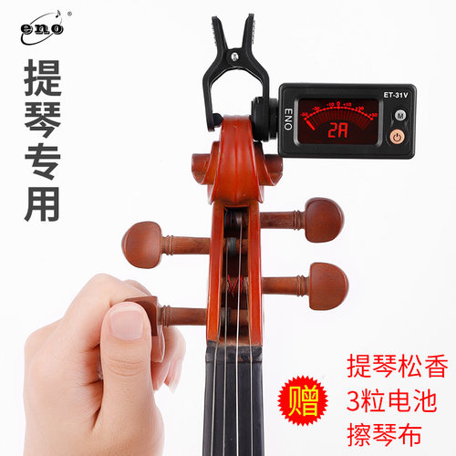 伊诺调音器校音器大提琴调音器电子定音器