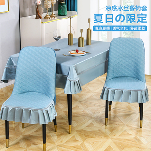椅套冰丝套罩餐椅套家用套装 夏季 通用座H椅套凳子套罩餐桌简约椅