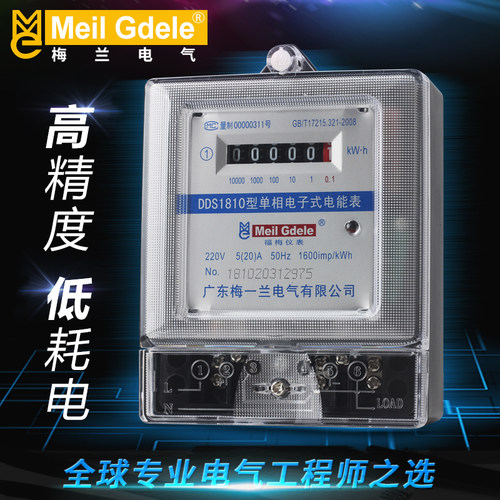 梅一兰单相电表精度电能表电度表出租房  电子式
