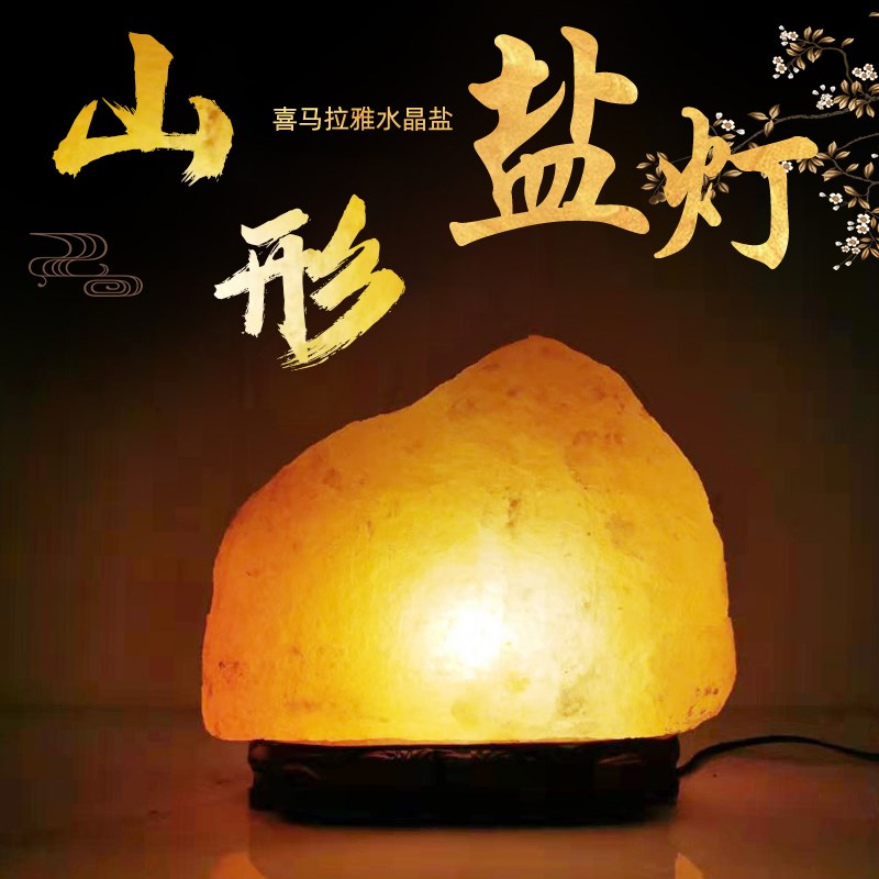 山形形意喜马拉雅盐灯招财灯镇店灯水晶盐灯客厅会客厅装饰灯