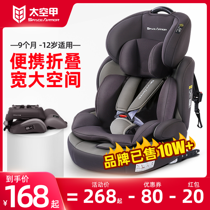 太空甲儿童安全座椅0-4-9-12岁宝宝汽车用车载坐椅ISOFIX简易便携