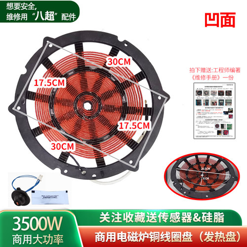 凹面商用电磁炉发热盘 电池炉线圈线盘通用大功率加热盘