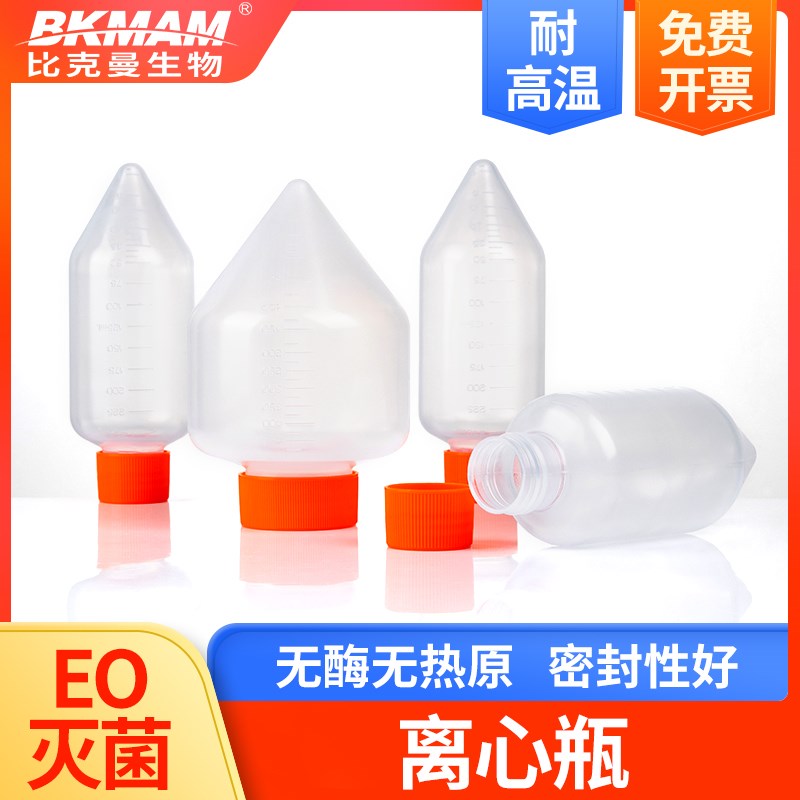 塑料离心瓶250ml 500ml耐高温化学试剂瓶塑料透明PP离心瓶 锥形底