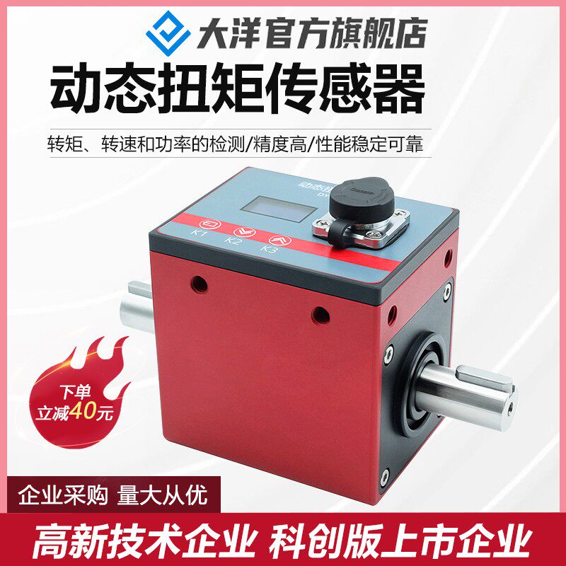 动态扭矩传感器精度测功率扭矩扭力传感器电称重显屏幕