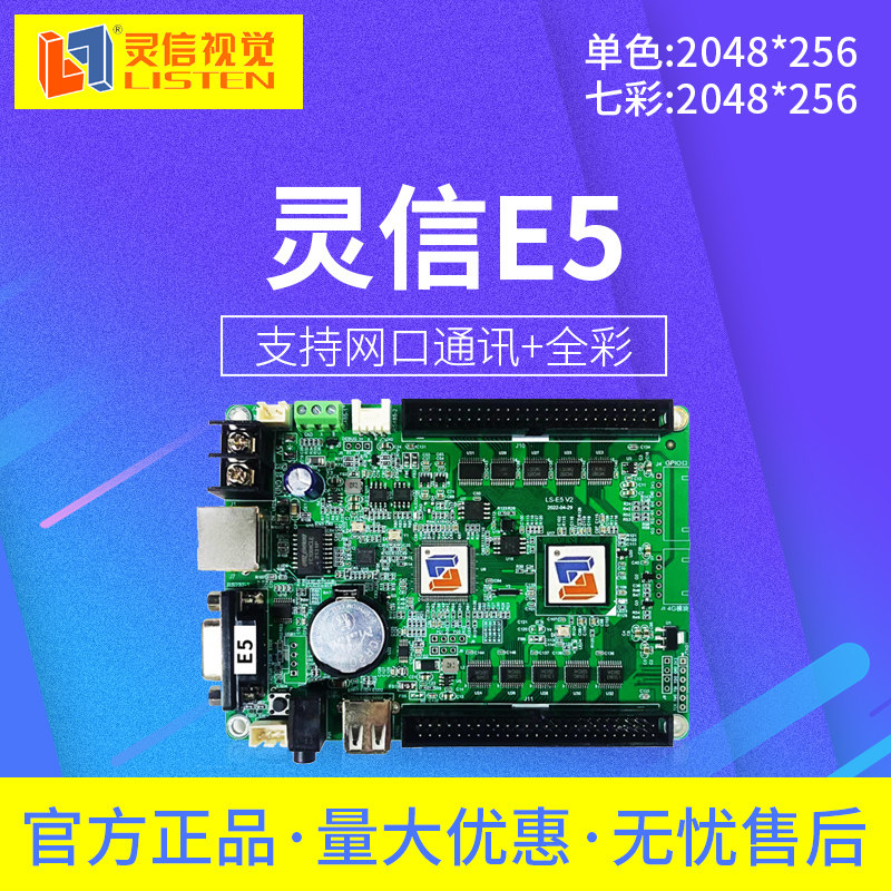灵信控制卡 单色全彩显示屏控制卡 广告屏走字卡