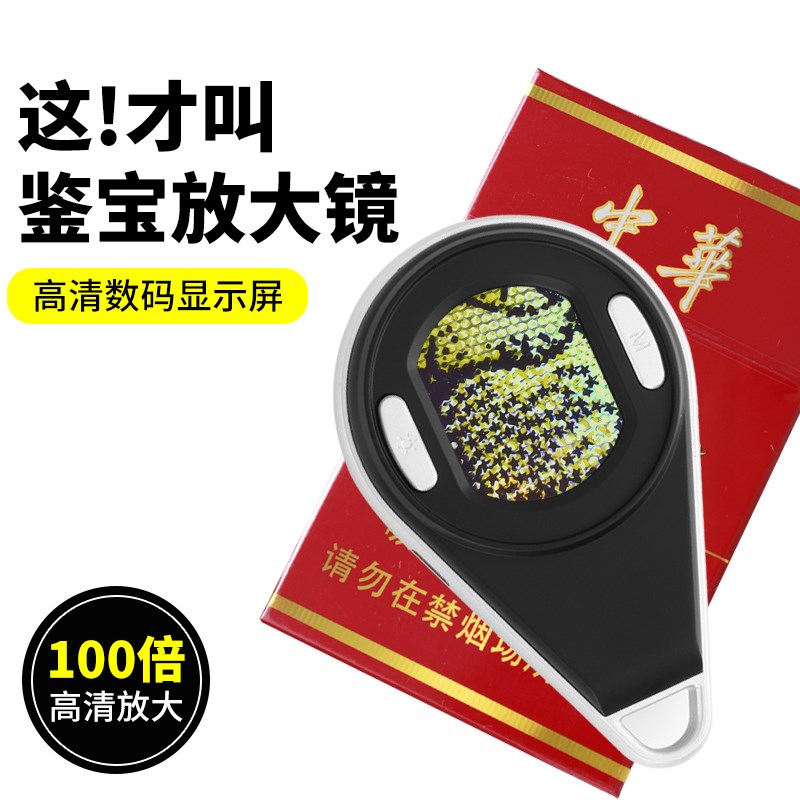 显示屏放大镜倍充电手持烟酒鉴定级数码