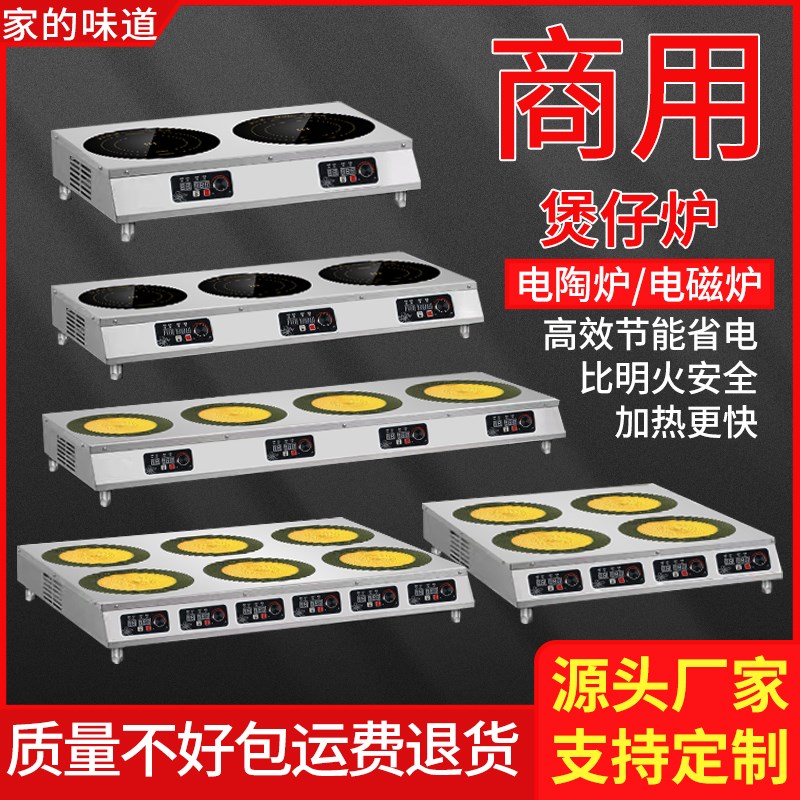 麻辣烫电磁炉商用大功率电陶炉多头六八眼锡纸甲