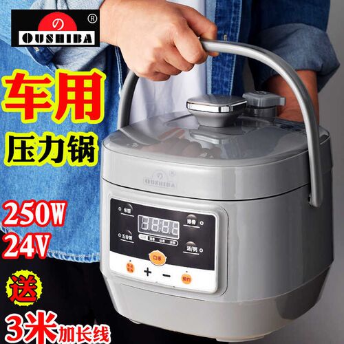 欧之宝 车载用直流锅 原大货车压力锅锅