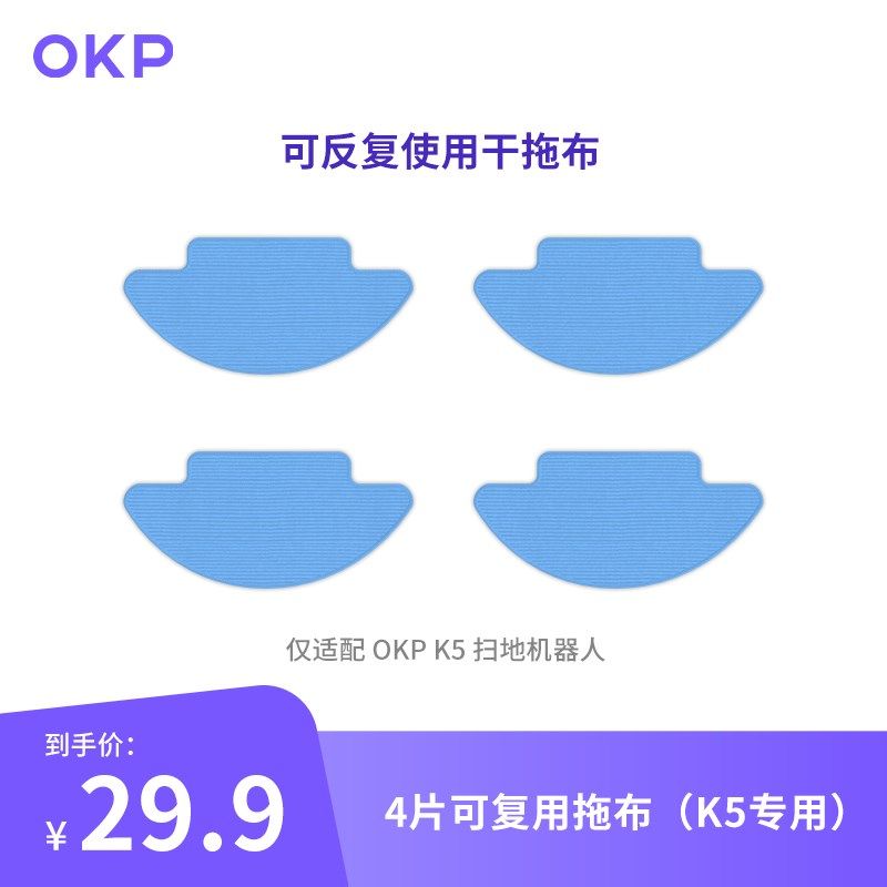 O扫地机器人拖地重复使用水洗干拖布