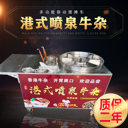港式喷泉牛杂锅车商用摆摊车多功能燃气电麻辣烫粉面小吃车油炸锅