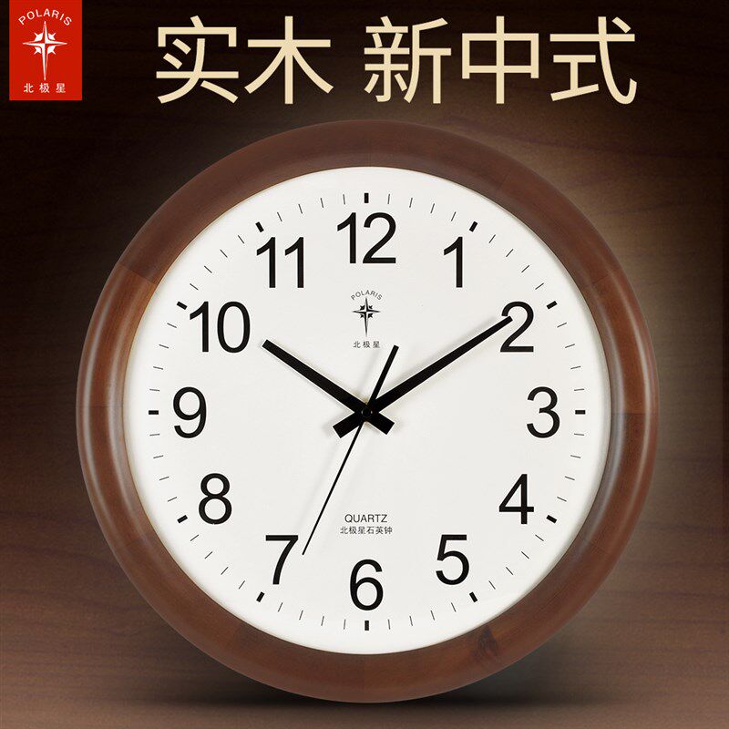 北星挂钟客厅实木钟表时钟现代大气挂表时尚石英钟