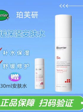 珀芙研舒缓保湿安肤水 敏感肌西藏温泉水补水保湿滋润