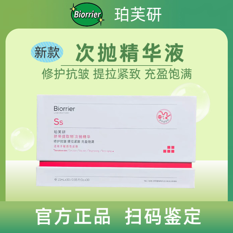 珀芙研脐带提取物次抛精华