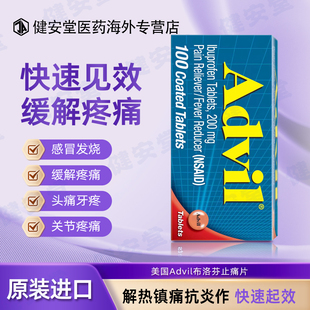 美国直邮 Advil布洛芬止痛片200mg*100粒 缓解牙痛头痛感冒发烧