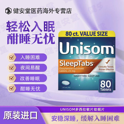 美国进口UNISOM SleepTabs多西拉敏片助眠片缓解失眠夜间深睡