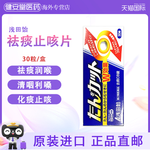 日本直邮 浅田饴祛痰片30粒 祛痰润喉清咽利嗓止咳化痰进口