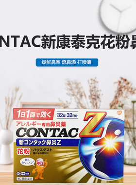 CONTAC新康泰克鼻炎片 改善过敏性鼻炎粉尘花粉过敏32粒