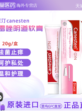 拜耳Canesten凯妮汀阴道炎私处软膏20g 念珠球菌真菌性阴道炎护理