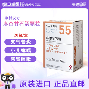 日本进口津村汉方麻杏甘石汤颗粒润肺止咳清热感冒咳嗽支气管炎