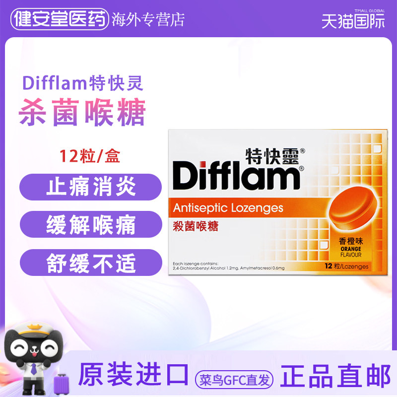 香港直邮 特快灵润喉糖香橙味12粒成人儿童止痛消炎缓解咽喉痛