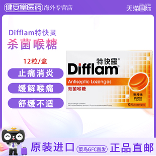 香港直邮 特快灵润喉糖香橙味12粒成人儿童止痛消炎缓解咽喉痛