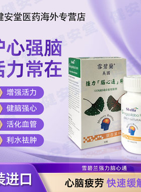 香港直邮 雪碧兰强力脑心通片正品包邮 90粒/瓶