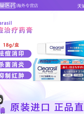 日本直邮明治药品Clearasil祛痘膏祛痘痘淡印红肿粉刺淡痘印进口