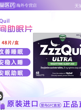 美国直邮 ZzzQuil 助眠片48片/盒琥珀酸多西拉敏安眠助眠改善睡眠