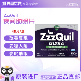 美国直邮 ZzzQuil 助眠片48片/盒琥珀酸多西拉敏安眠助眠改善睡眠