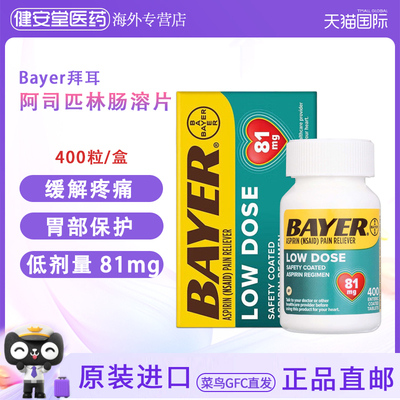 美国进口Bayer拜耳阿司匹林低剂量肠溶片81mg400粒缓解疼痛