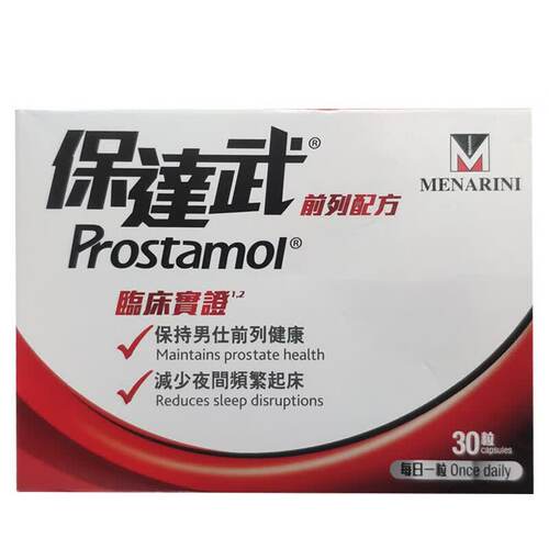 香港进口PROSTAMOL保达武前列配方30粒尿频尿急前列腺炎胶囊男性