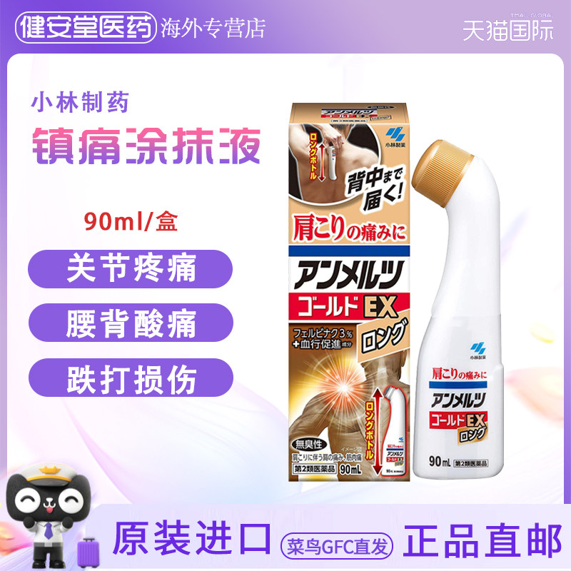 日本直邮小林制药安美露EX涂抹液 舒缓肩颈腰腿疼痛肌肉痛 90ml
