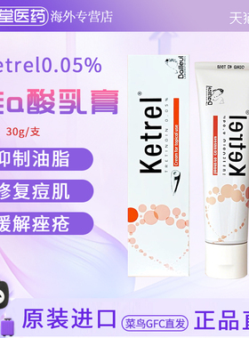 香港直邮 Ketrel0.05_维a酸祛痘30g玫瑰痤疮修复痘印湿疹瘙痒